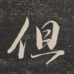 但