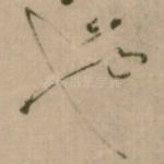 也