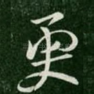 更