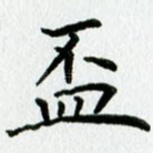 杯