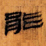 能