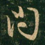 问