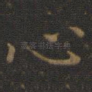 心