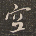 空
