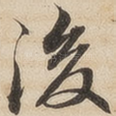 后