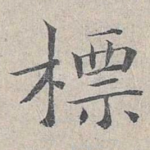 标