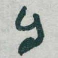自