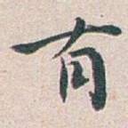 有