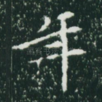 年