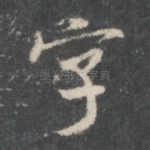 字