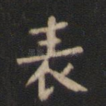 表