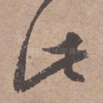 此
