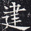 建