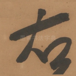 右