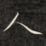 人