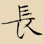 长