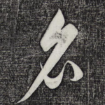 名