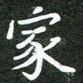 家