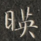 映