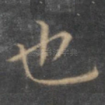 也