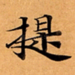 提