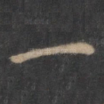 一