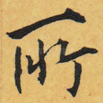 所