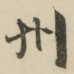 州