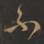 不