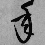 年