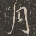 月
