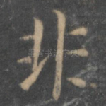 非