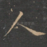 人