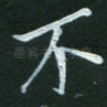不