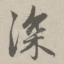 深