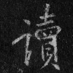 读