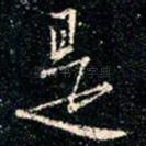是