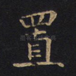 置