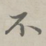 不
