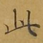 此
