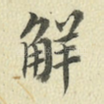 解