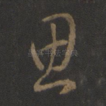 思