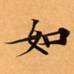 如