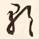 歌
