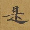 是