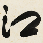江