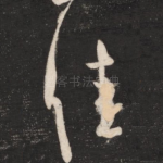 佳