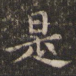 是