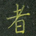 者