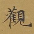观